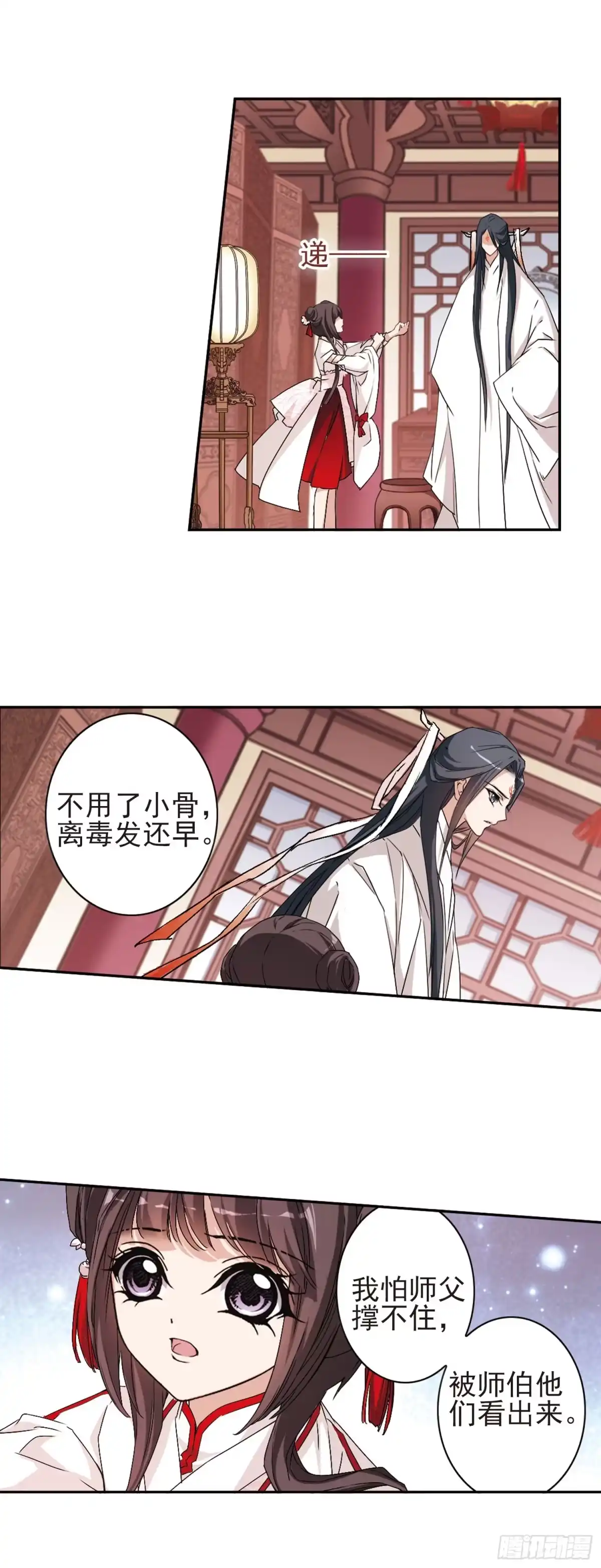 《花千骨·飒漫画》第132话 第13页
