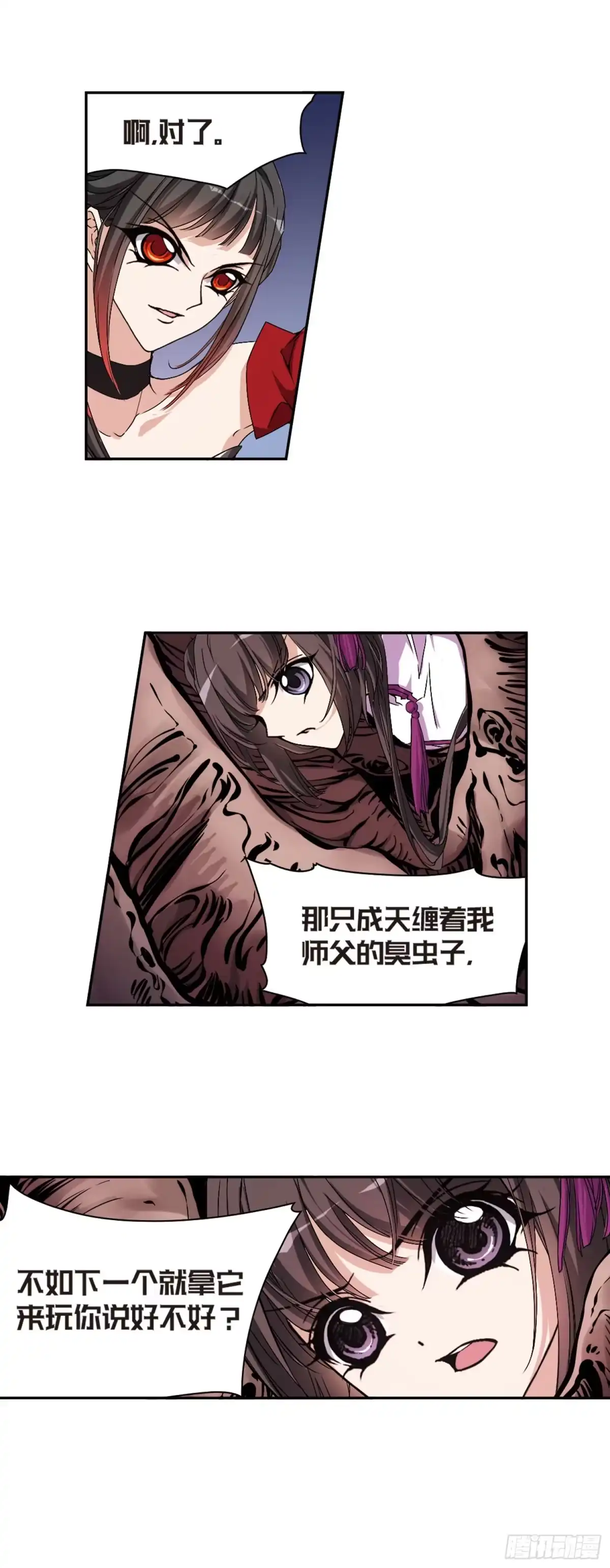 《花千骨·飒漫画》第133话 第20页