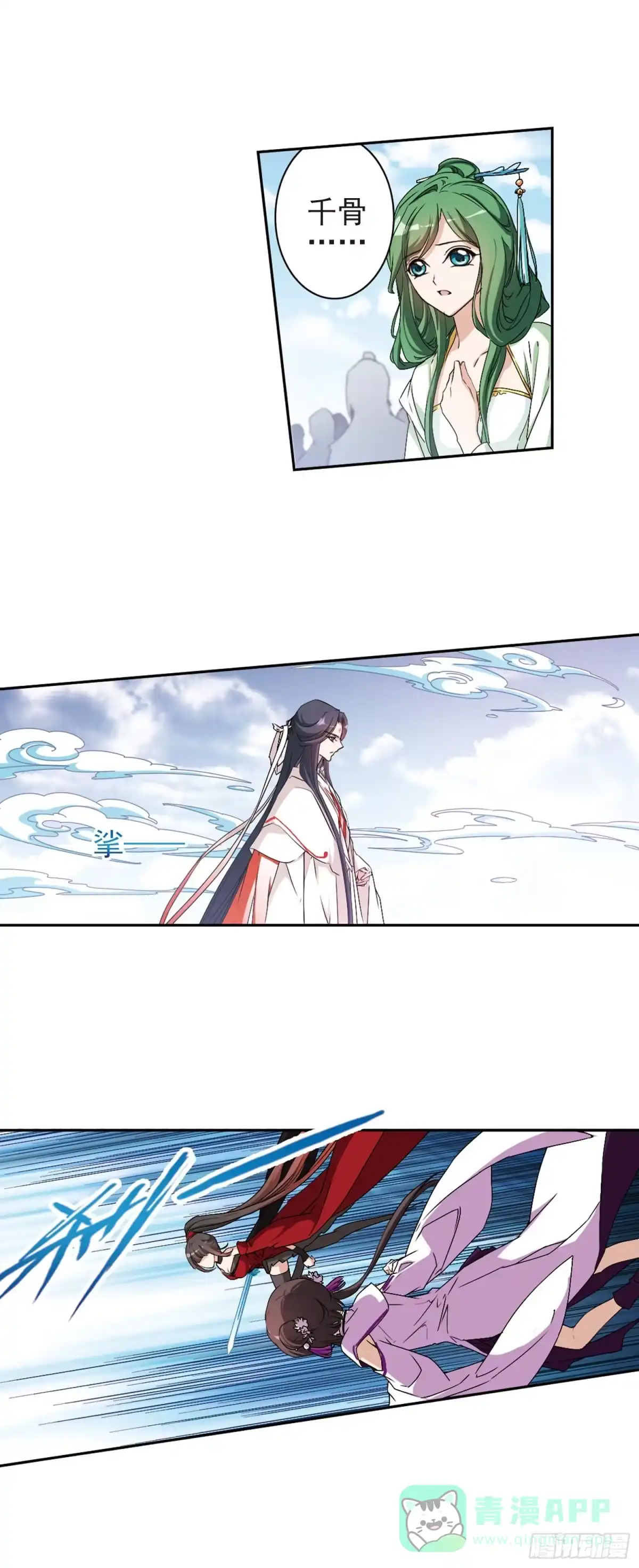 《花千骨·飒漫画》第133话 第11页