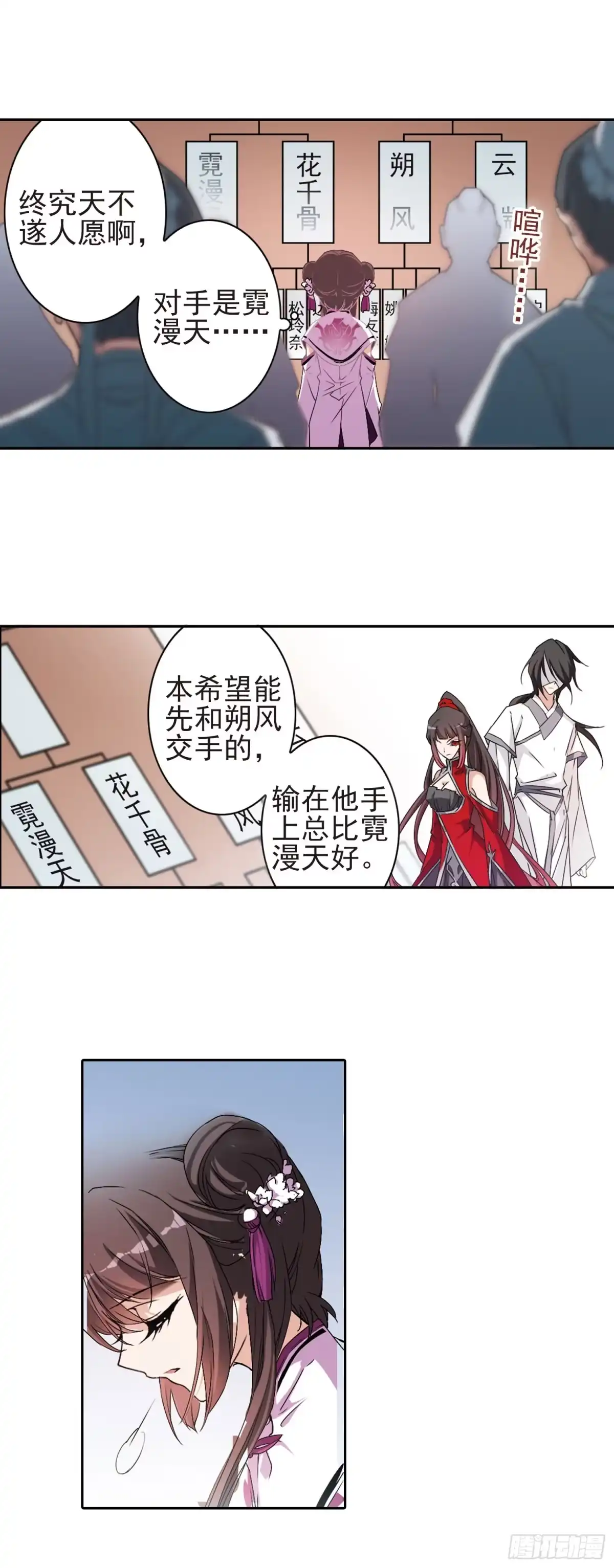 《花千骨·飒漫画》第133话 第3页