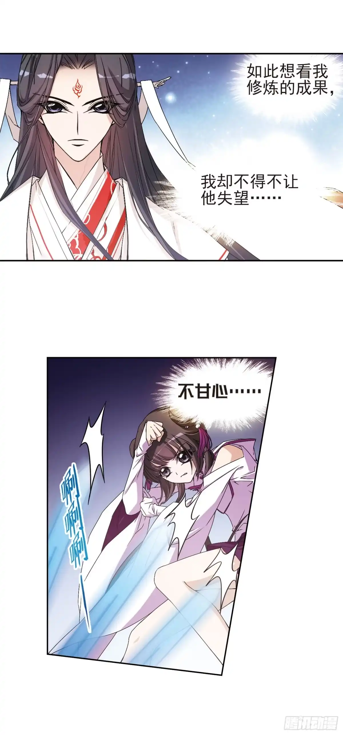 《花千骨·飒漫画》第133话 第14页