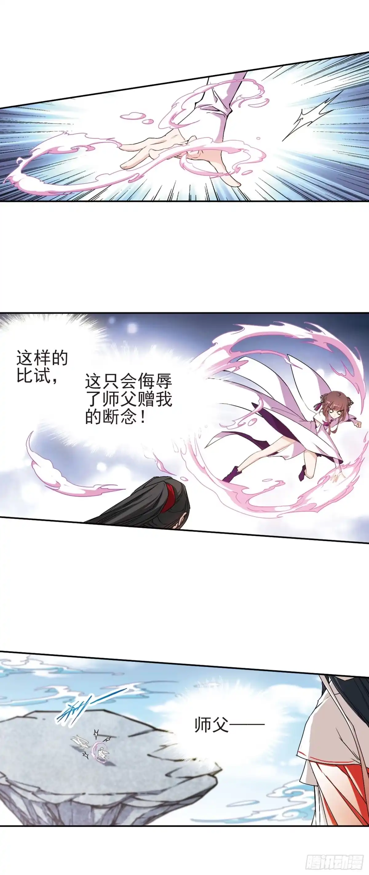 《花千骨·飒漫画》第133话 第13页