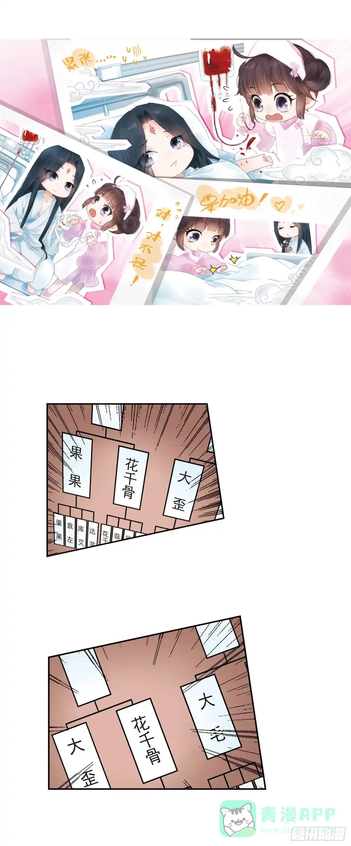 《花千骨·飒漫画》第133话 第1页