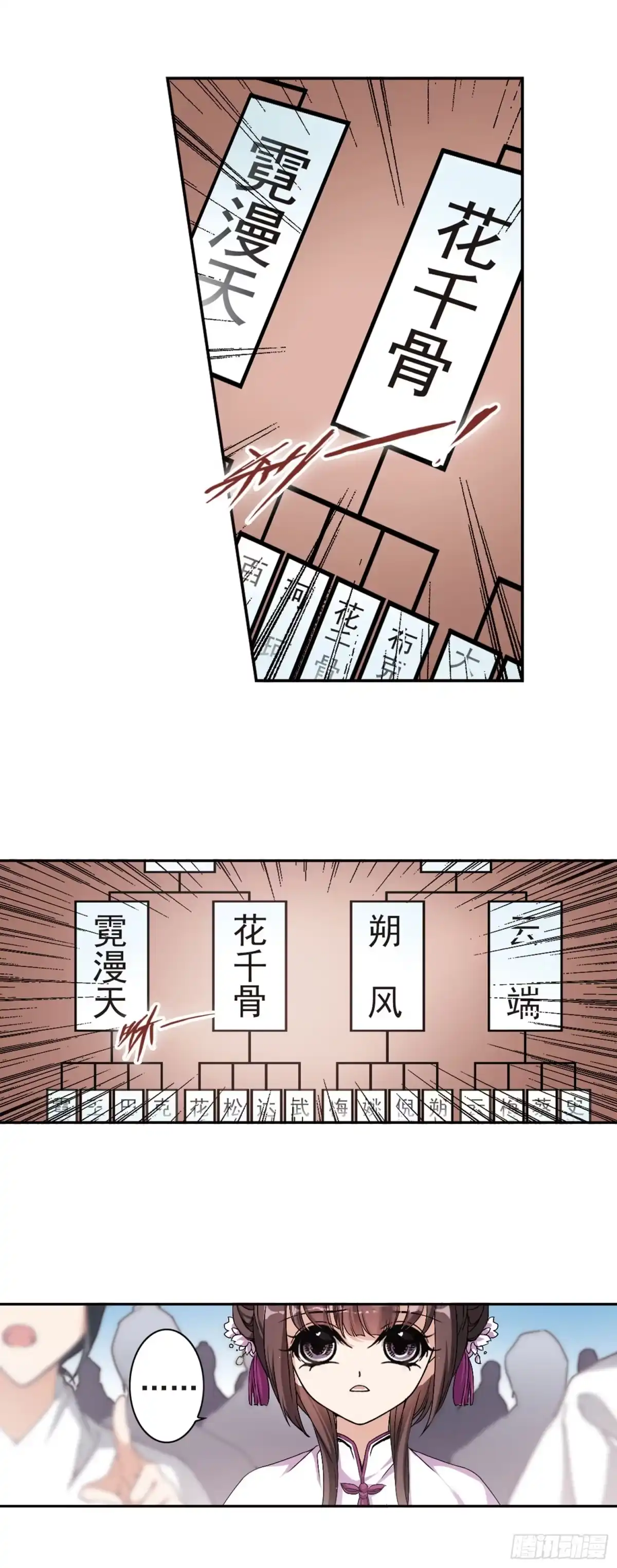 《花千骨·飒漫画》第133话 第2页