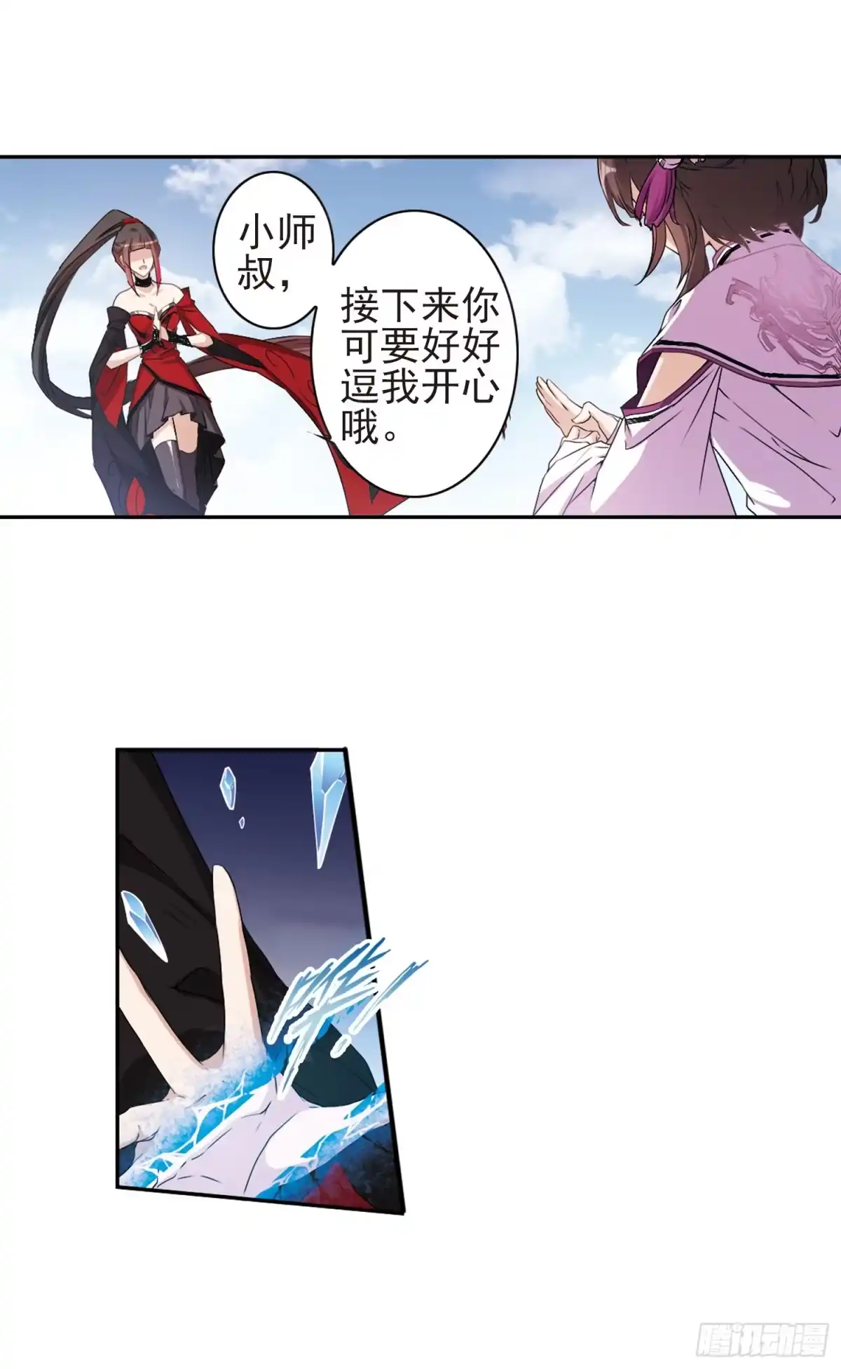 《花千骨·飒漫画》第133话 第5页