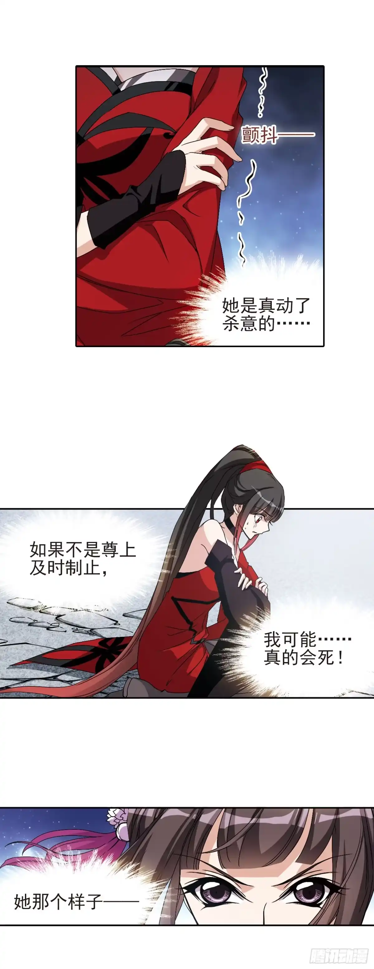 《花千骨·飒漫画》第134话 第15页
