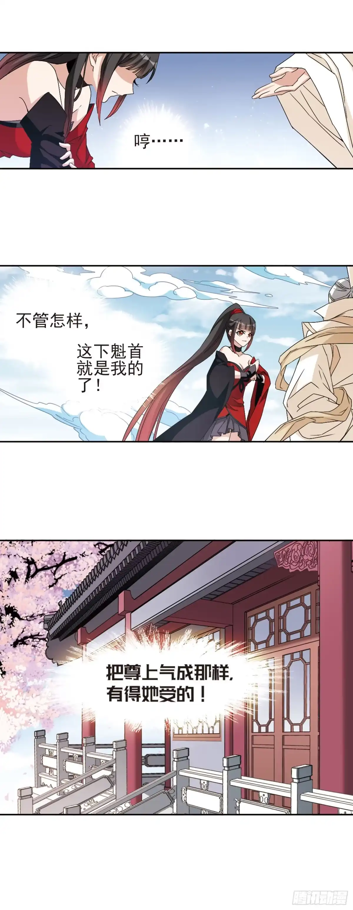 《花千骨·飒漫画》第134话 第17页