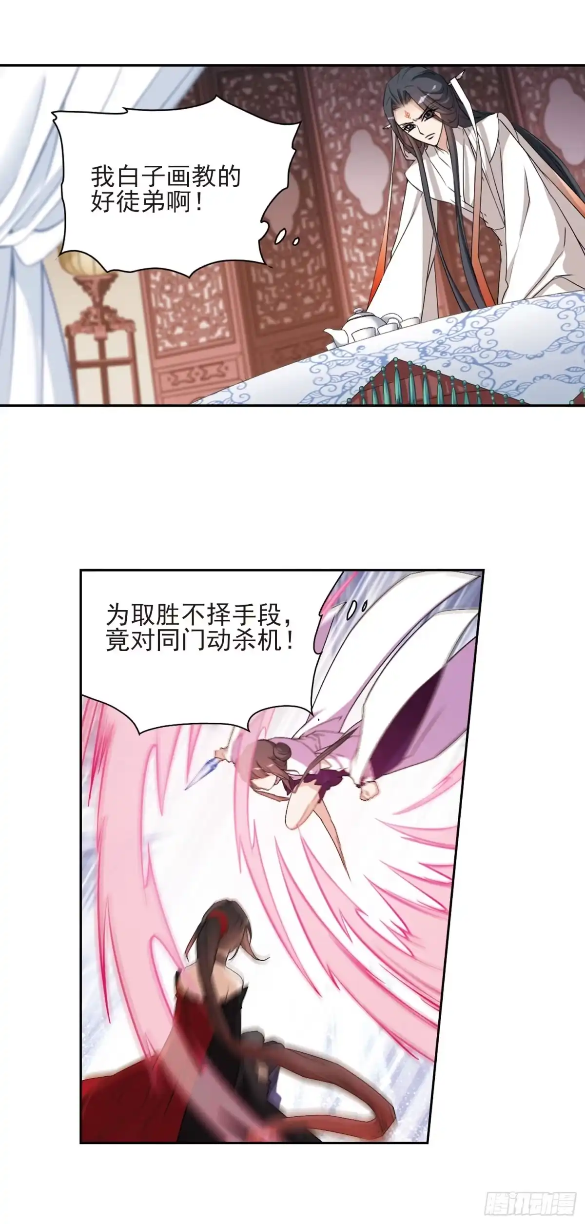 《花千骨·飒漫画》第135话 第3页