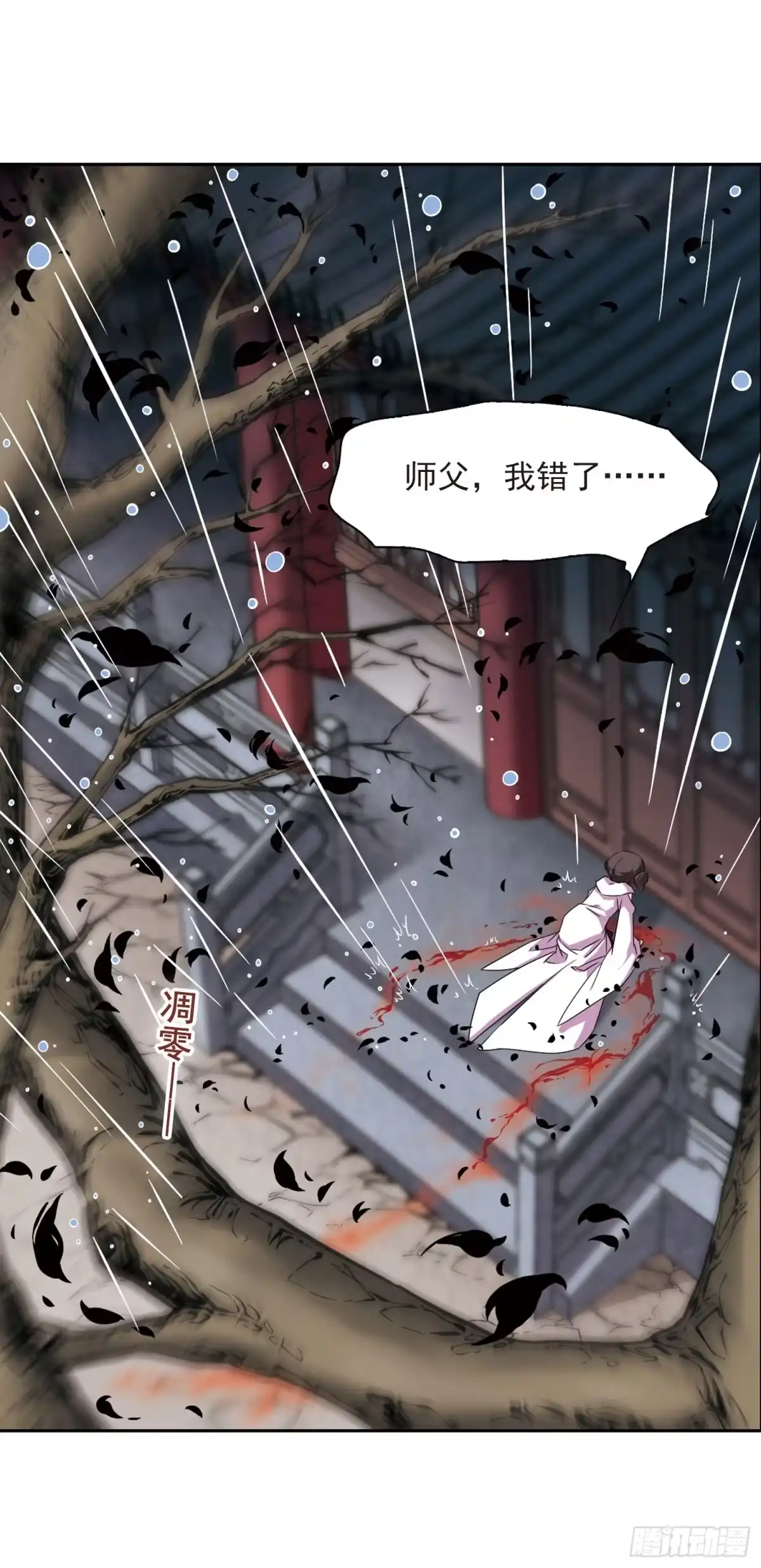 《花千骨·飒漫画》第135话 第8页