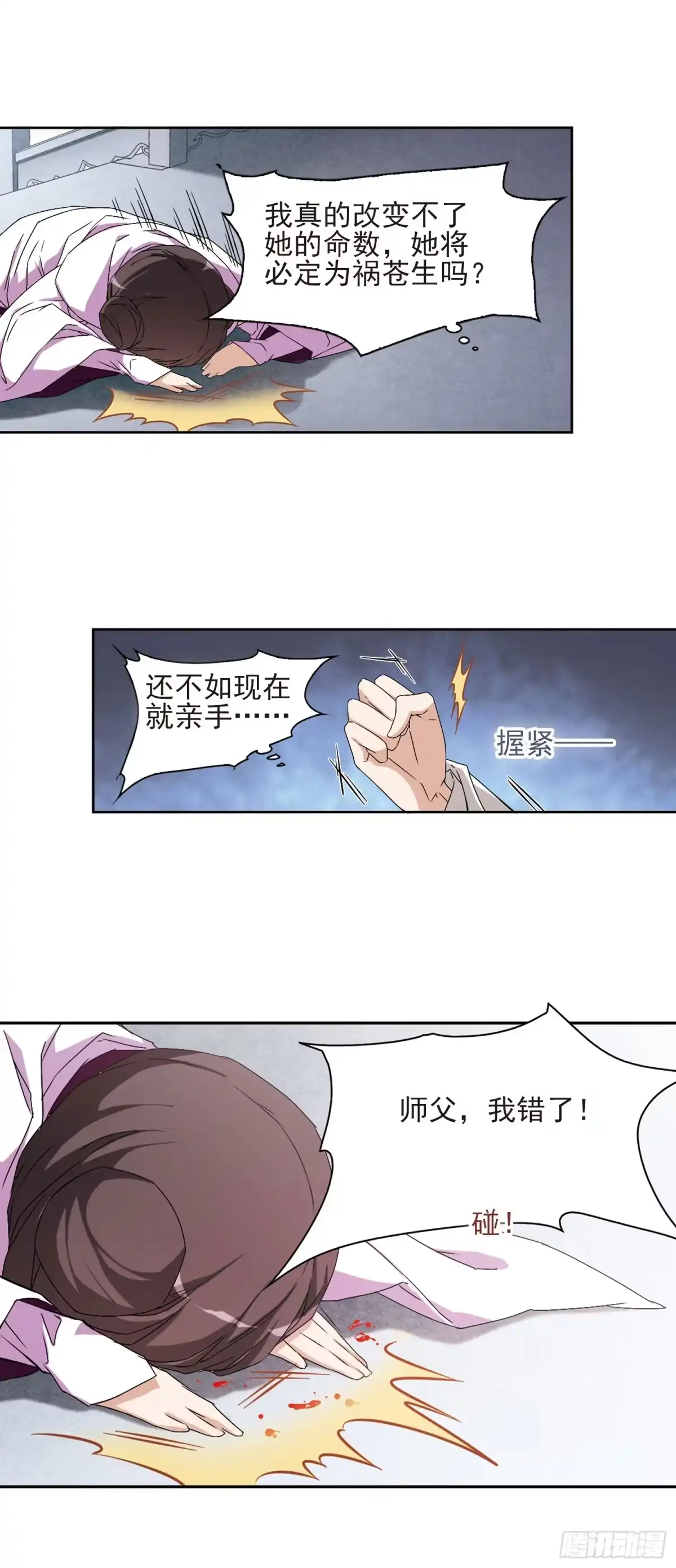 《花千骨·飒漫画》第135话 第5页