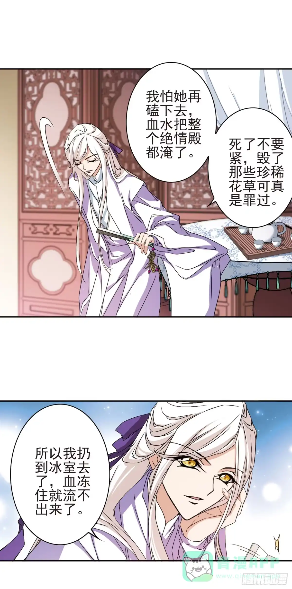 《花千骨·飒漫画》第135话 第16页