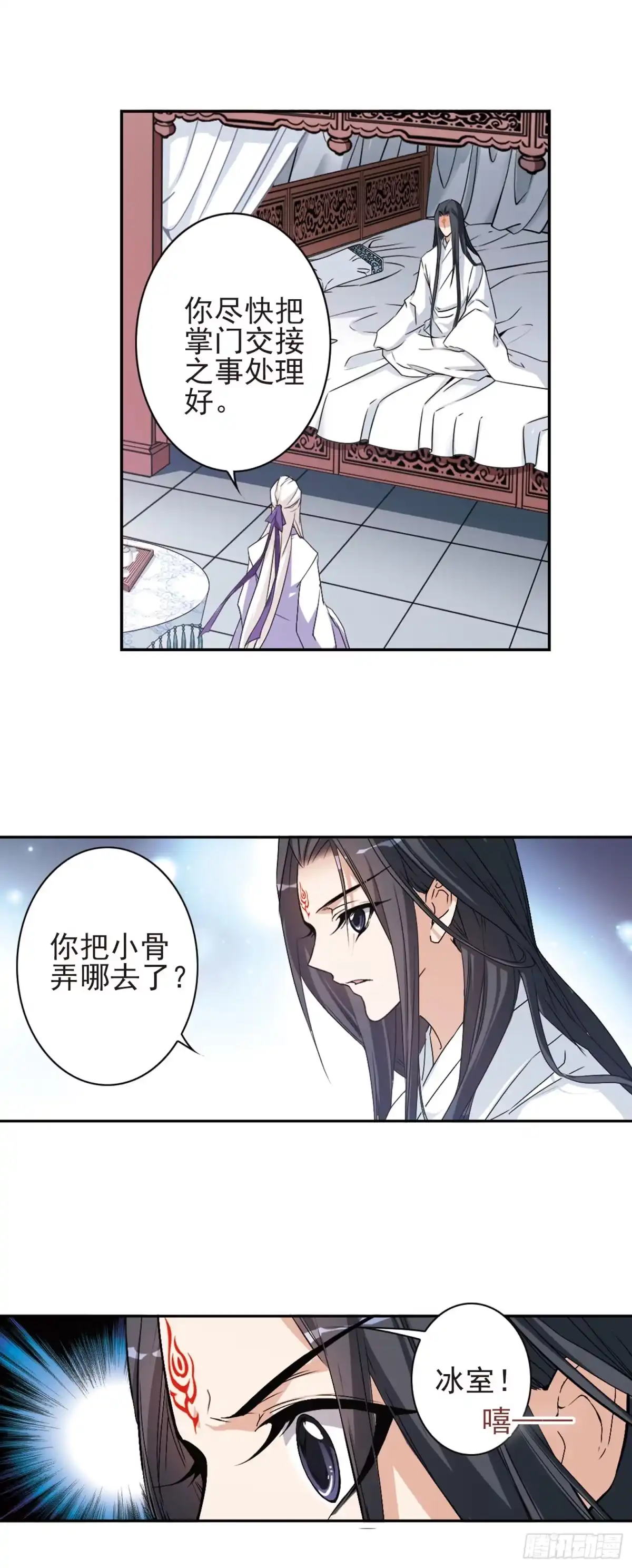 《花千骨·飒漫画》第135话 第15页