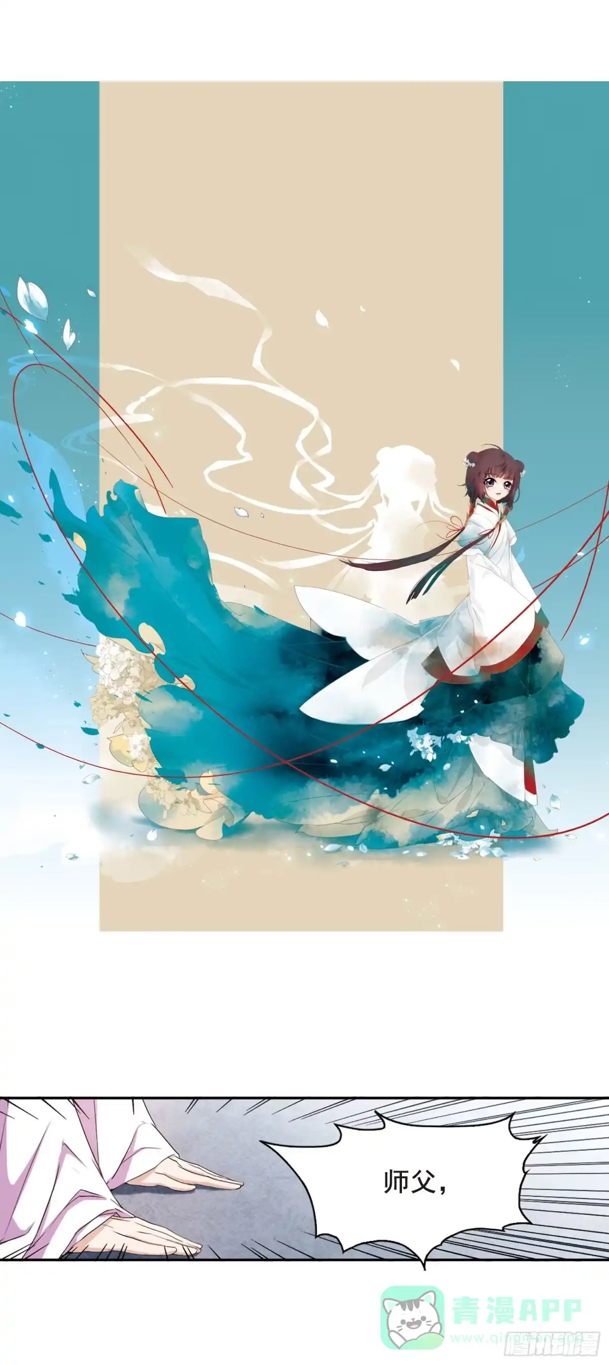 《花千骨·飒漫画》第135话 第1页