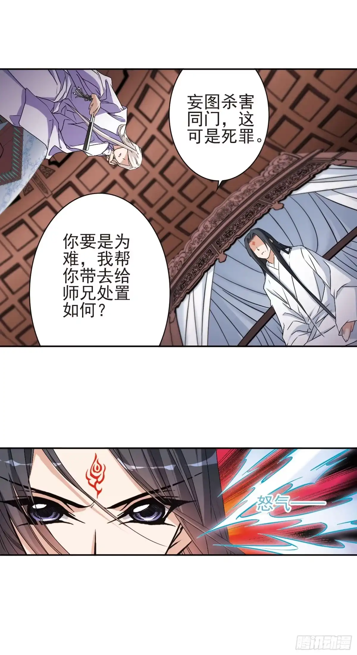 《花千骨·飒漫画》第135话 第17页