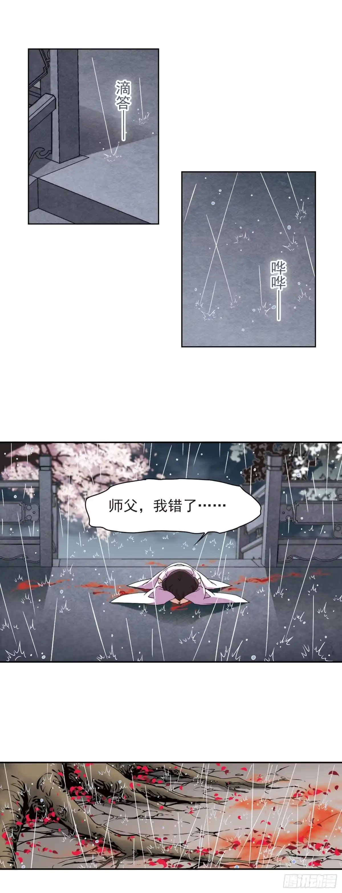 《花千骨·飒漫画》第135话 第7页
