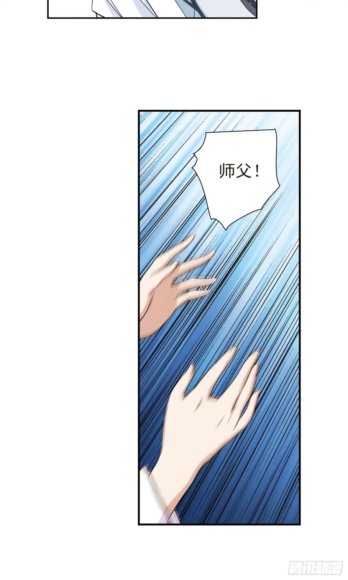 《花千骨·飒漫画》第136话 第18页