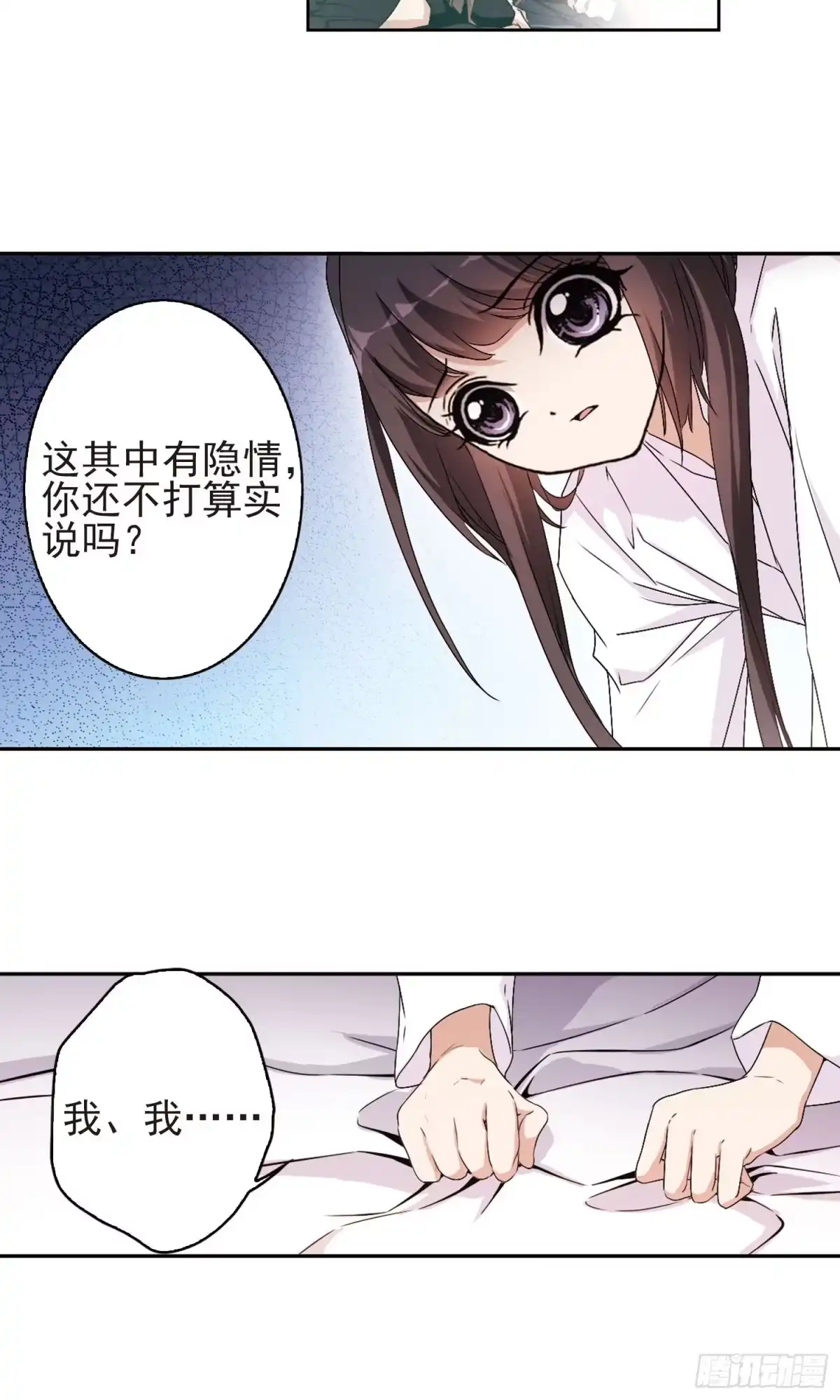 《花千骨·飒漫画》第137话 第5页