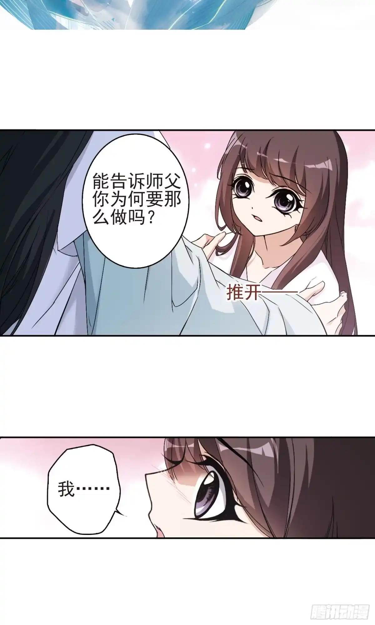 《花千骨·飒漫画》第137话 第2页