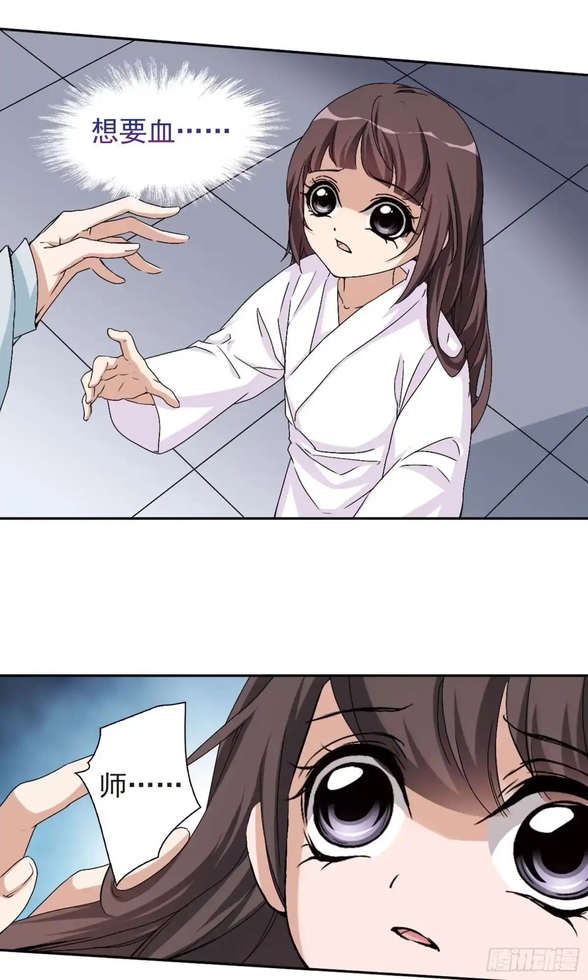 《花千骨·飒漫画》第137话 第15页