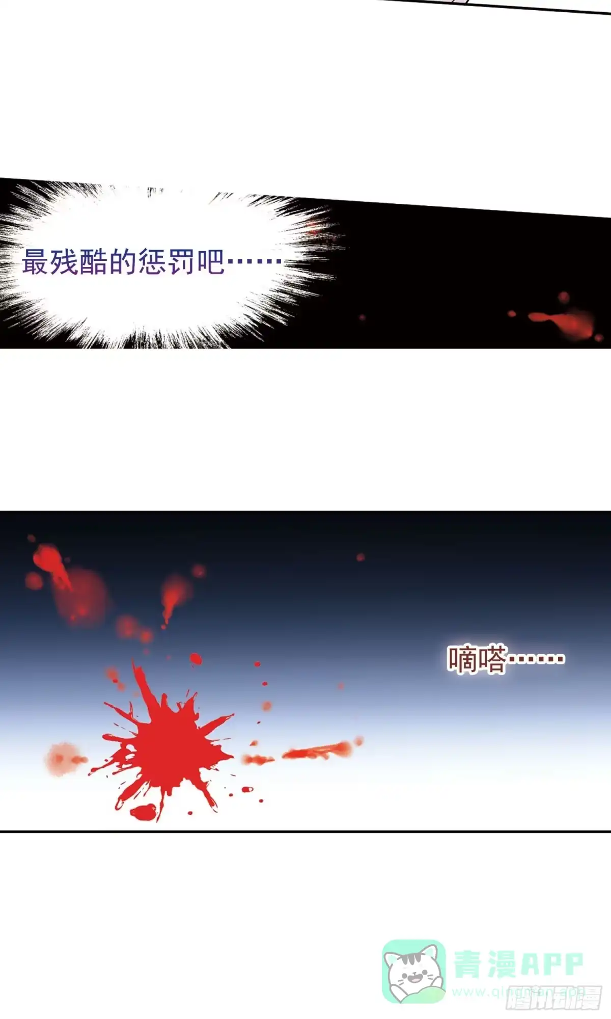 《花千骨·飒漫画》第137话 第21页