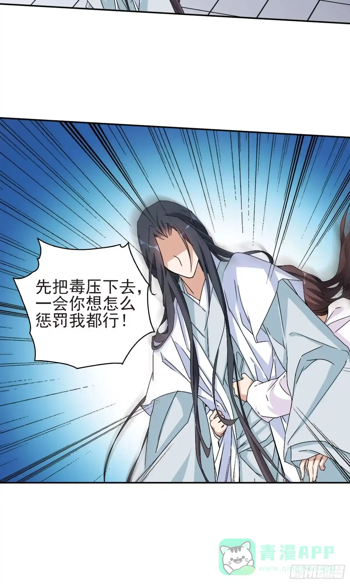 《花千骨·飒漫画》第137话 第11页