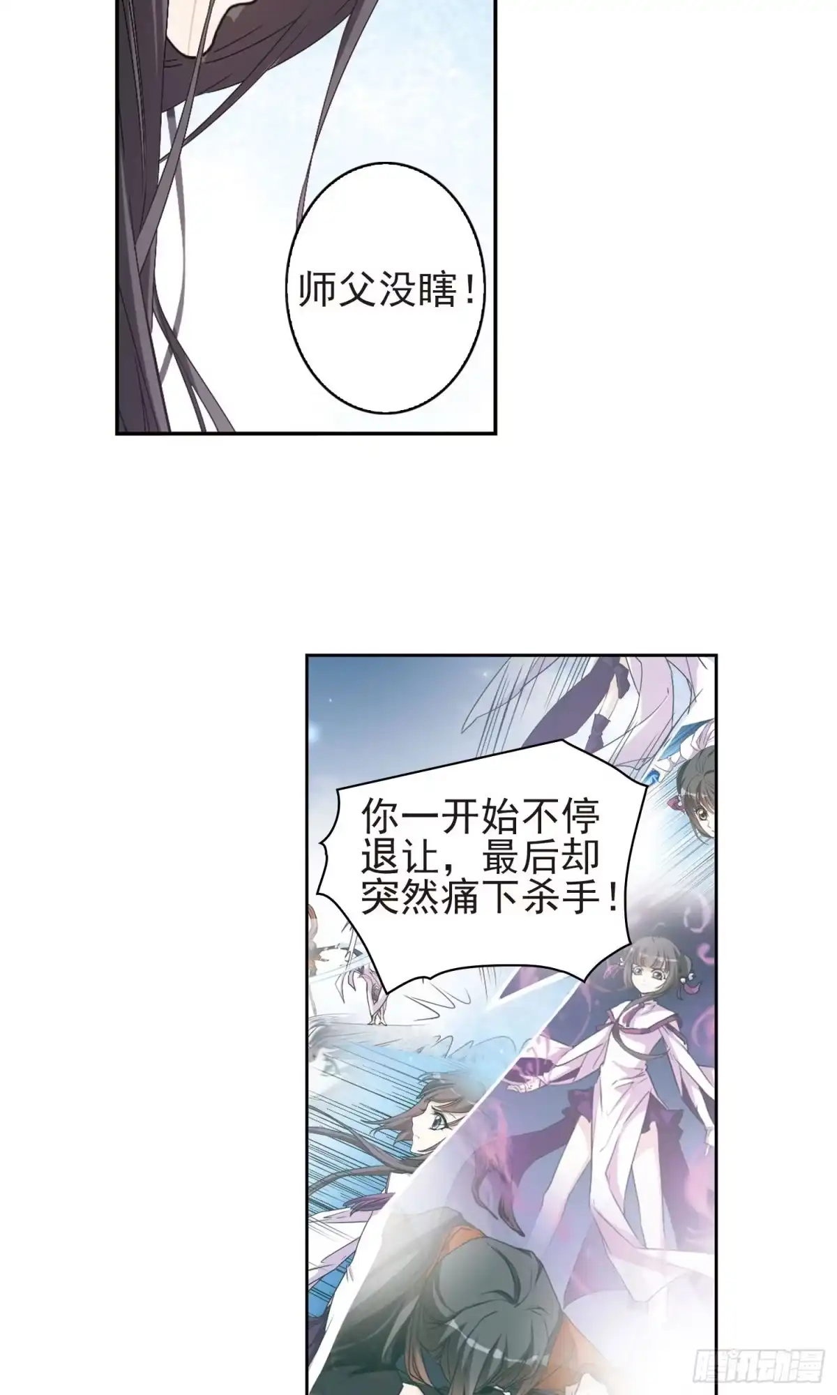 《花千骨·飒漫画》第137话 第4页