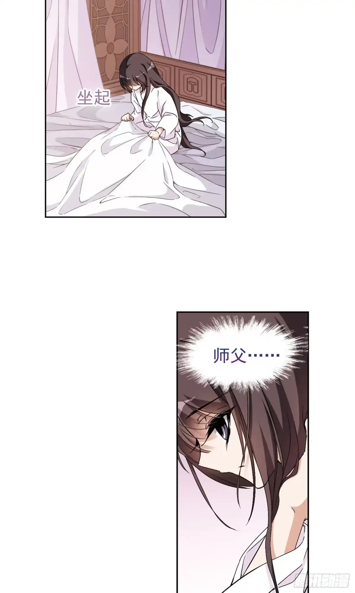 《花千骨·飒漫画》第138话 第3页