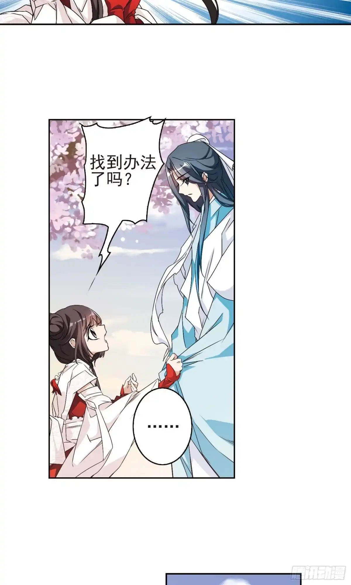 《花千骨·飒漫画》第138话 第12页