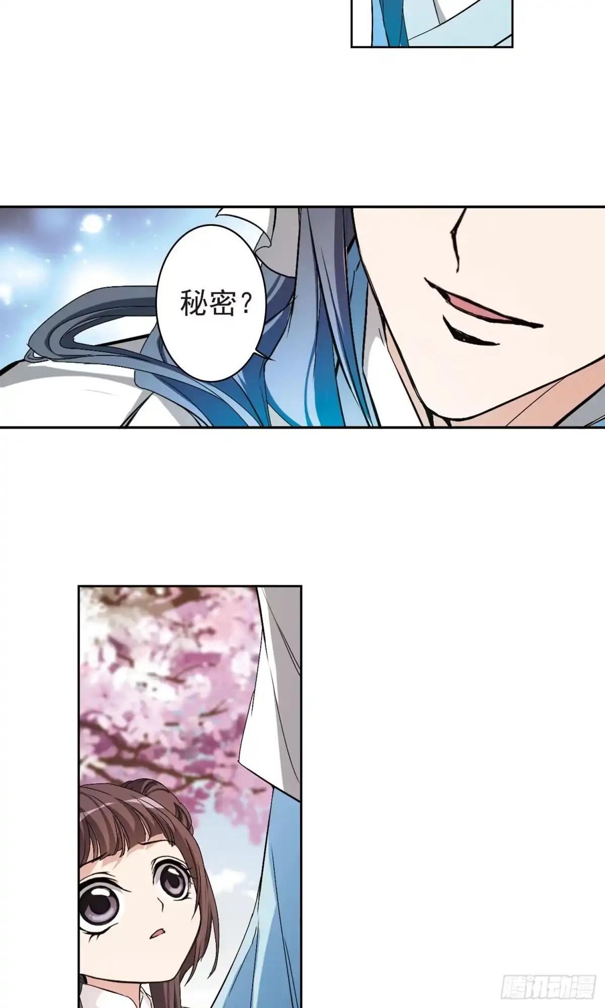 《花千骨·飒漫画》第138话 第20页