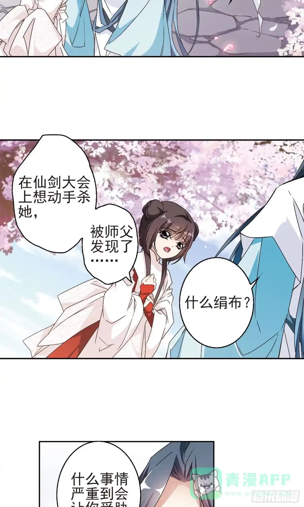 《花千骨·飒漫画》第138话 第16页
