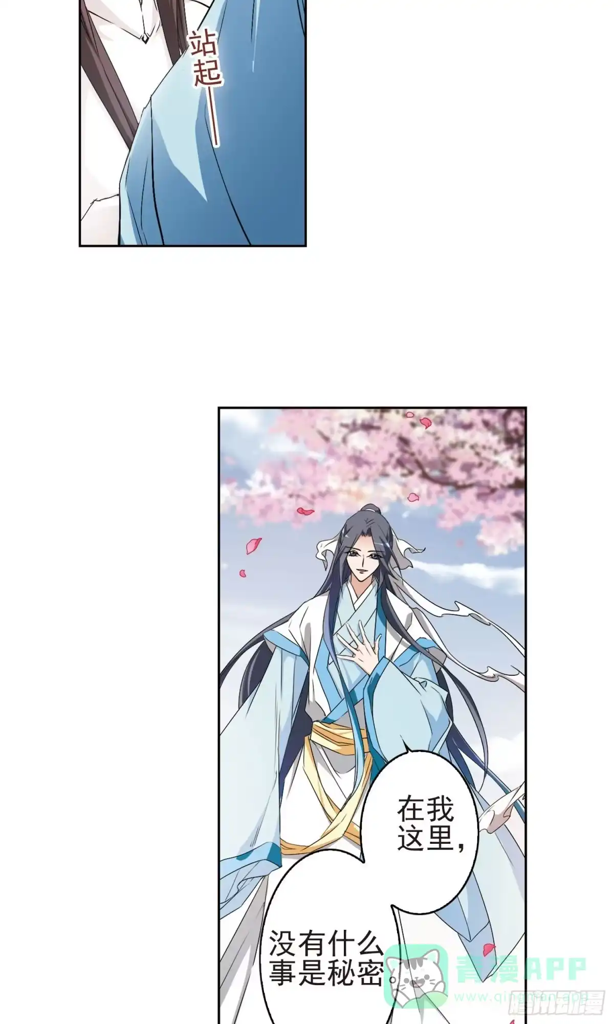 《花千骨·飒漫画》第138话 第21页