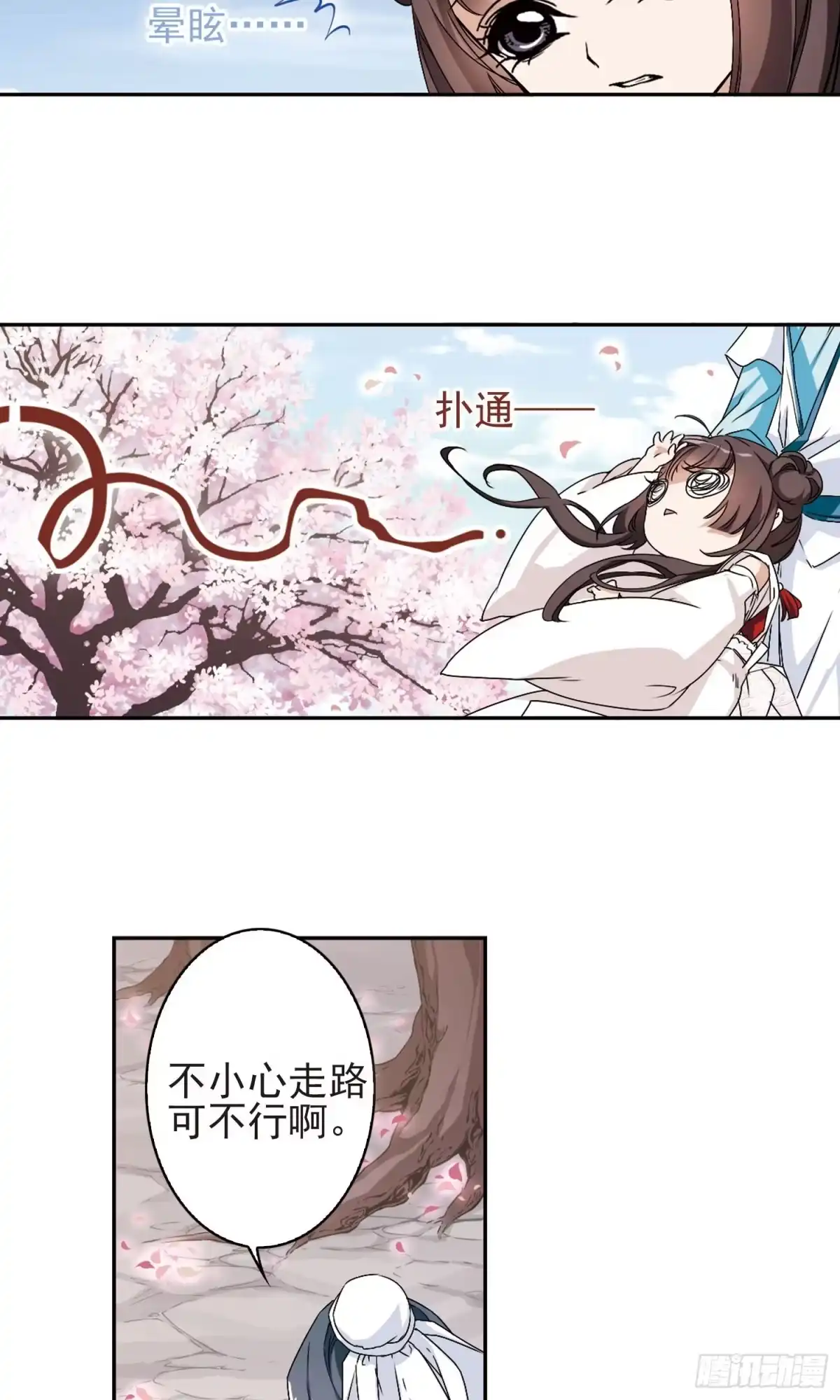 《花千骨·飒漫画》第138话 第7页