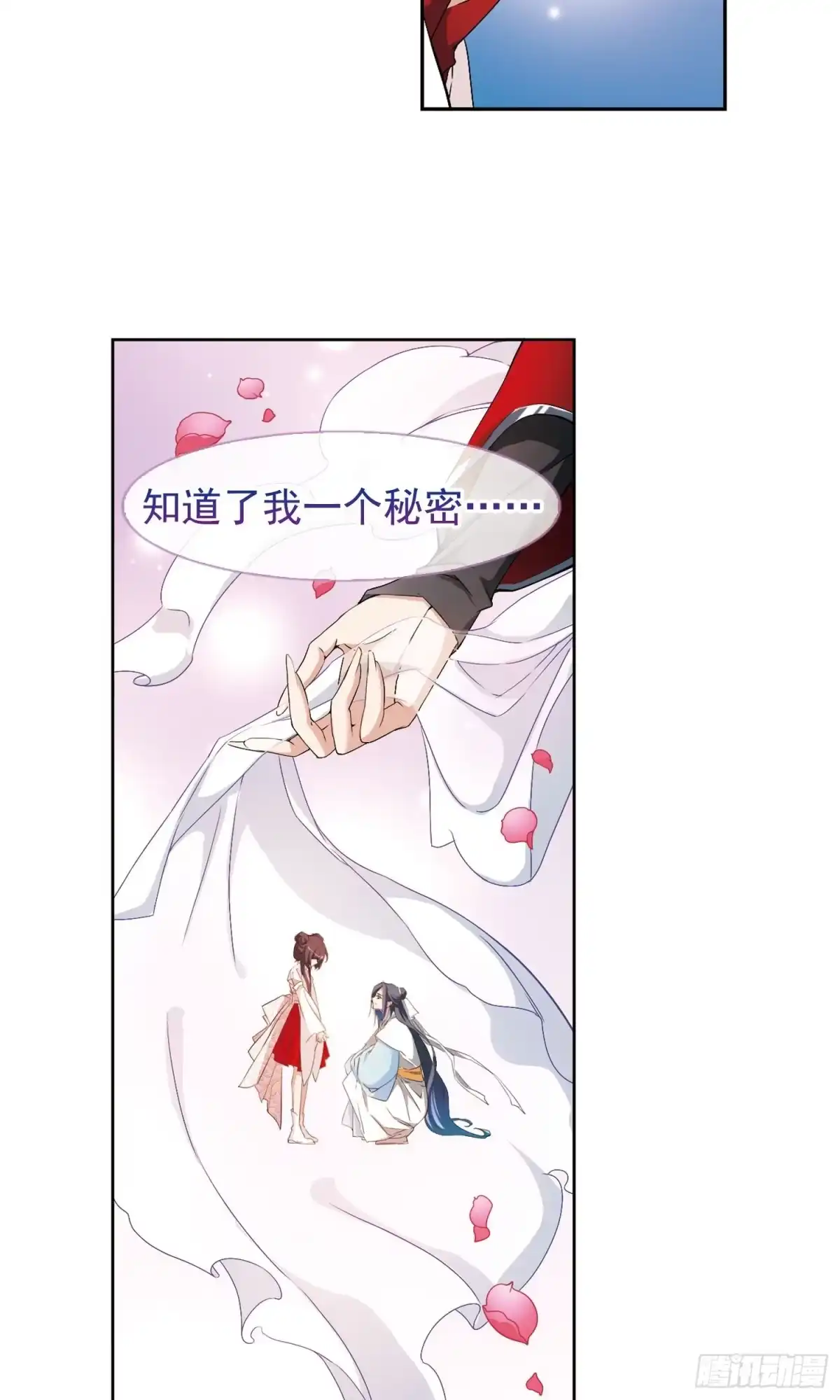 《花千骨·飒漫画》第138话 第18页