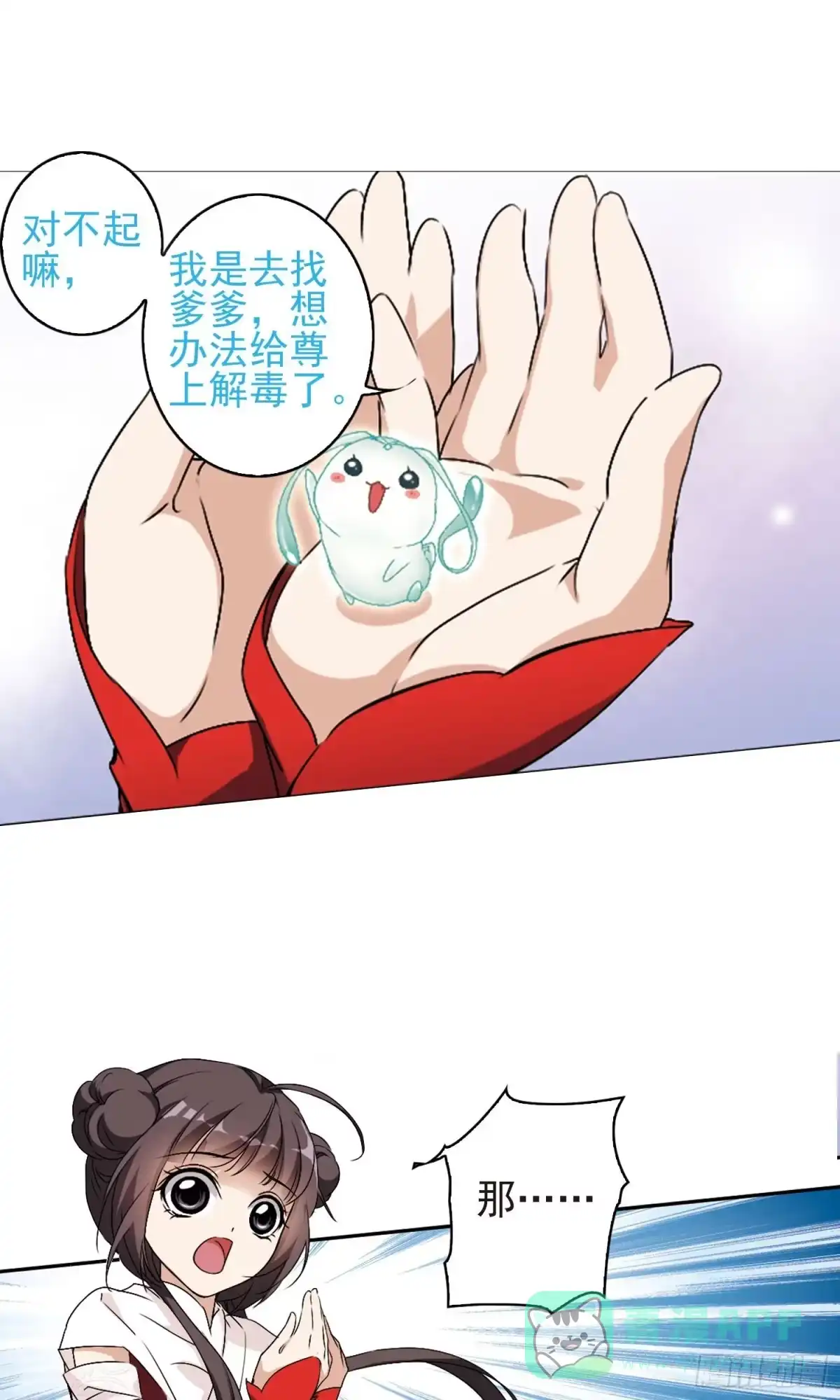 《花千骨·飒漫画》第138话 第11页