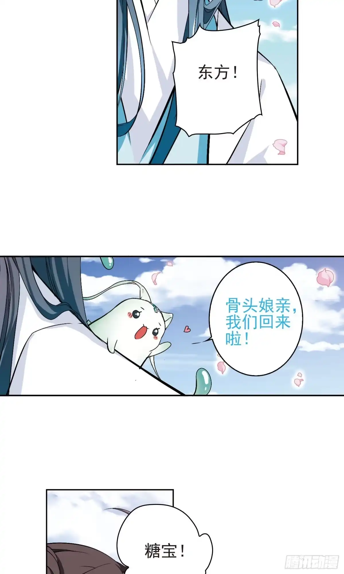 《花千骨·飒漫画》第138话 第9页