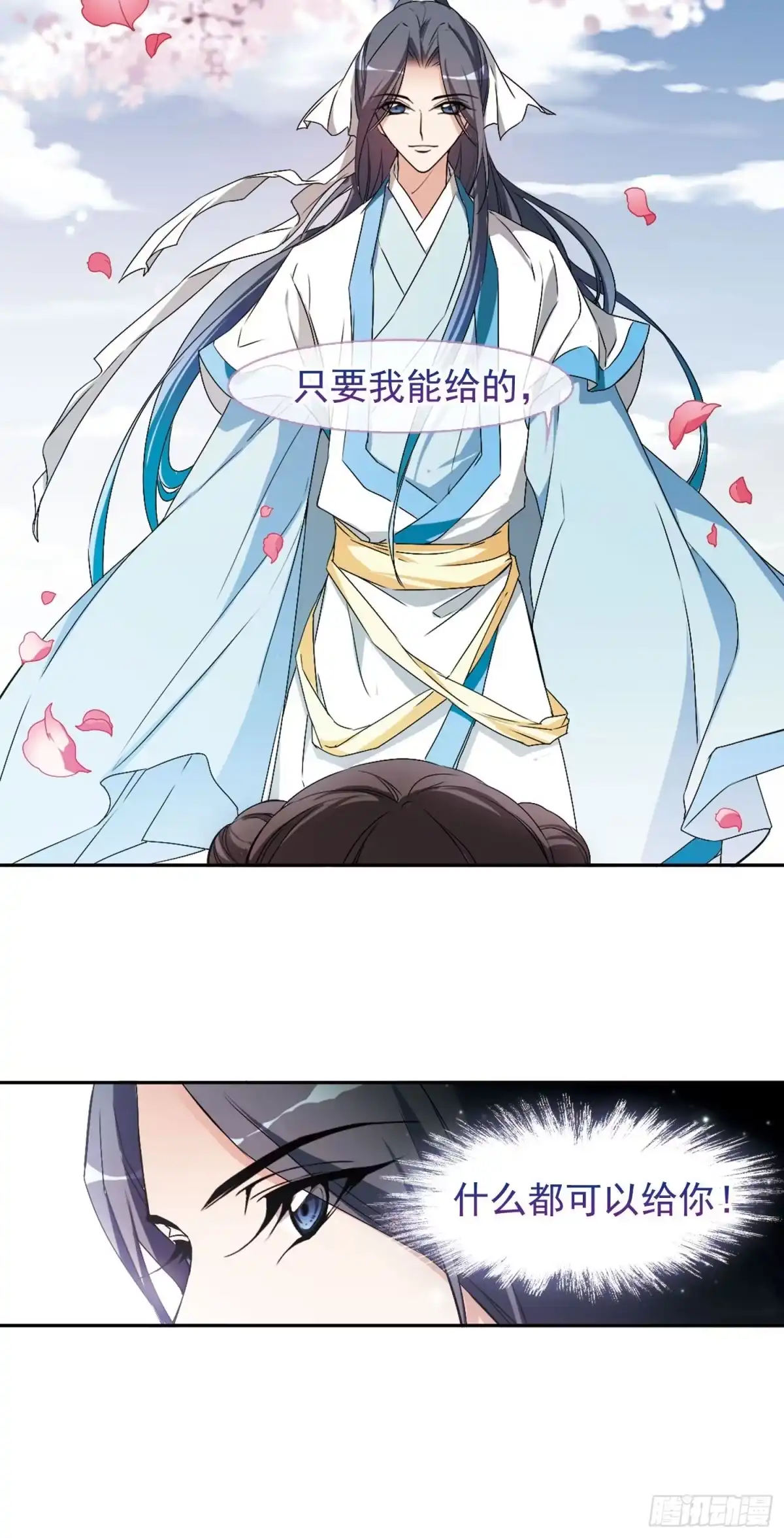 《花千骨·飒漫画》第138话 第24页