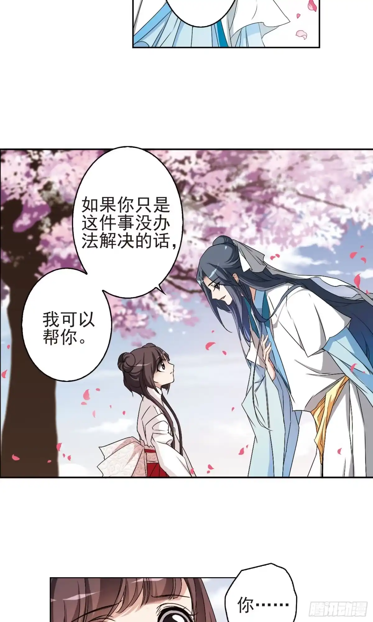 《花千骨·飒漫画》第138话 第22页