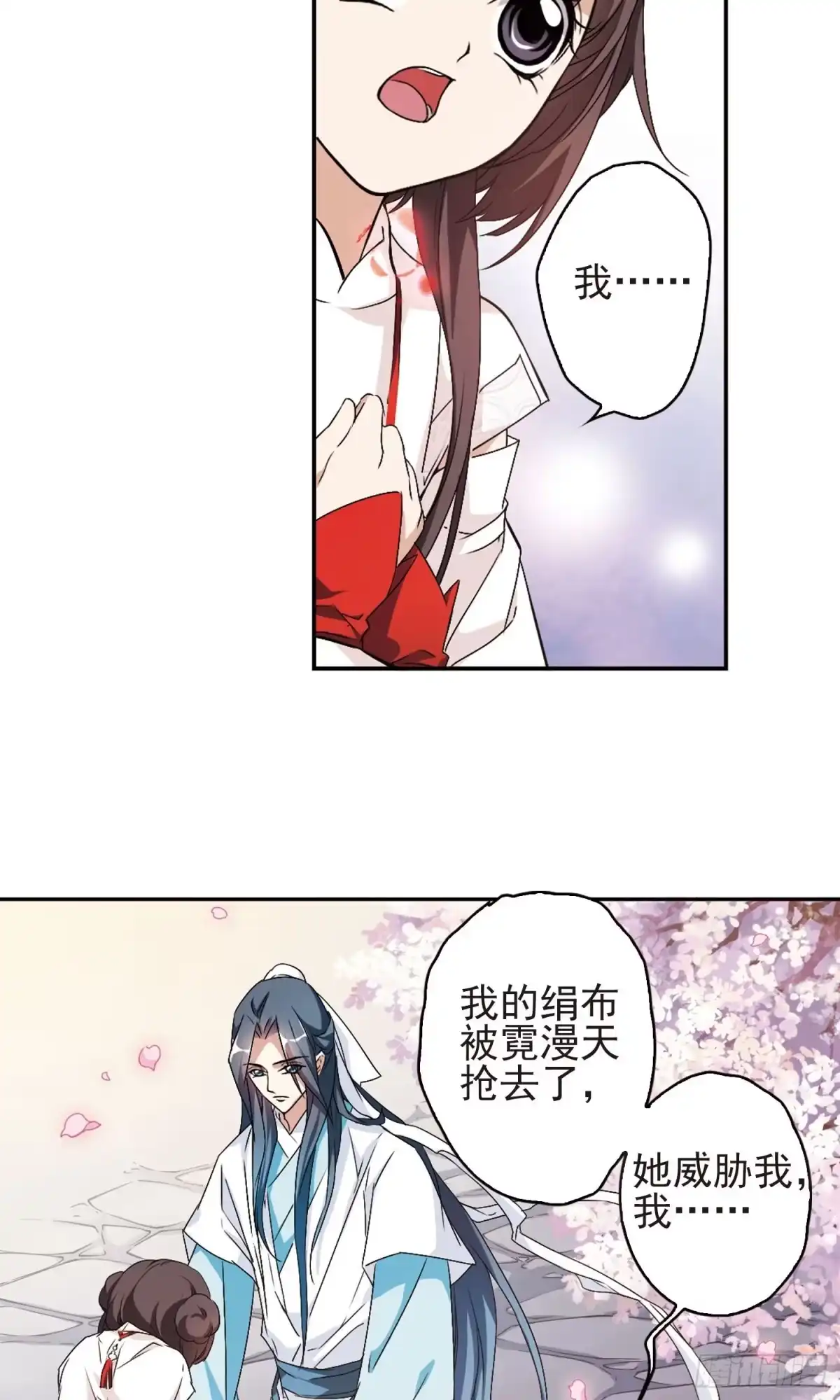 《花千骨·飒漫画》第138话 第15页