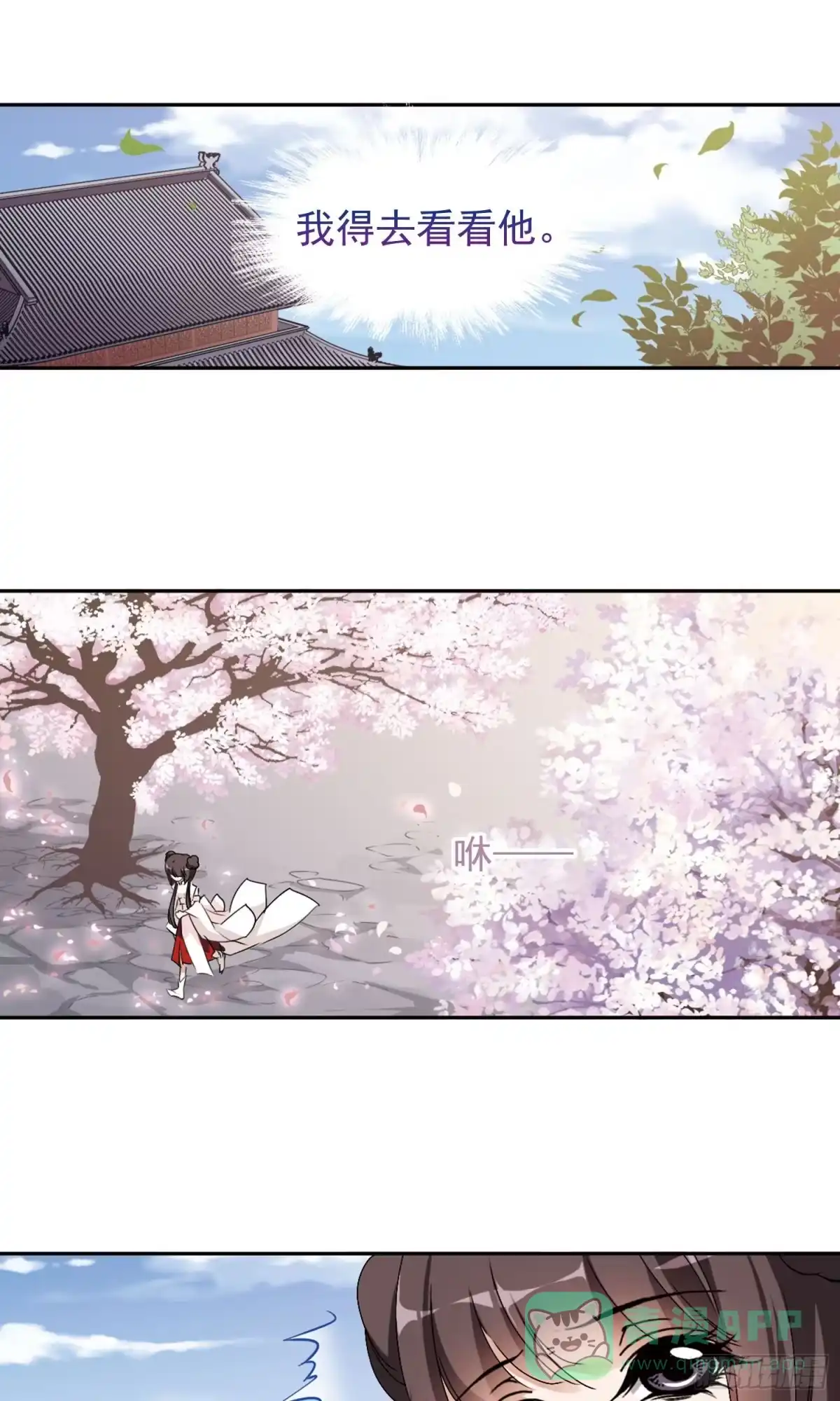 《花千骨·飒漫画》第138话 第6页