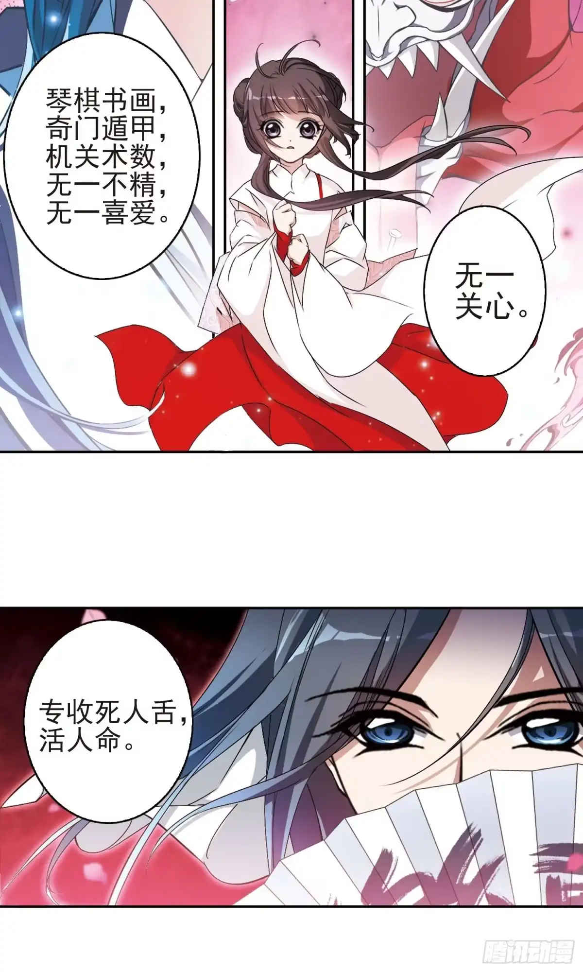 《花千骨·飒漫画》第139话 第8页
