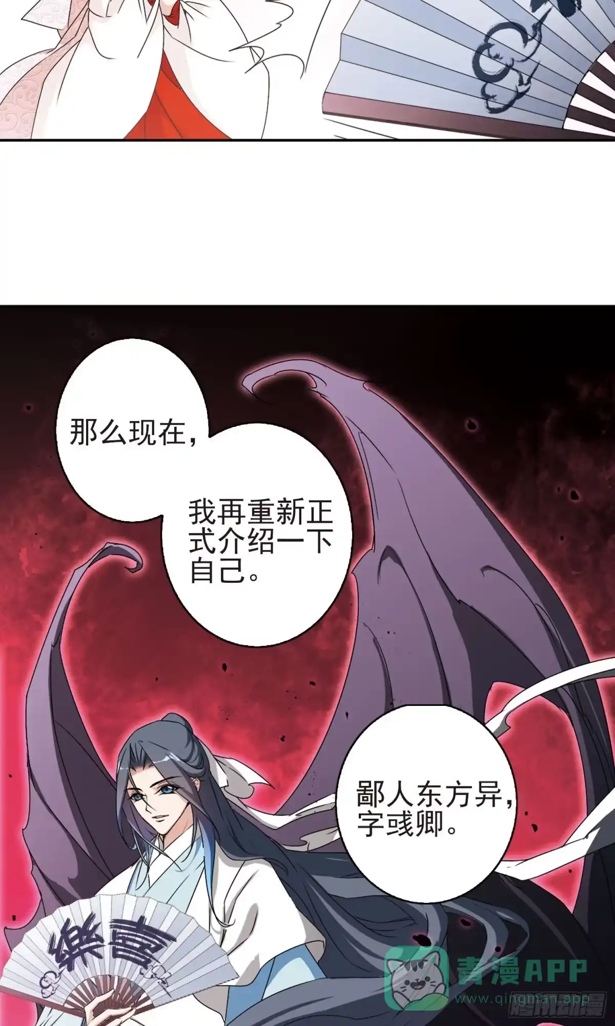 《花千骨·飒漫画》第139话 第6页