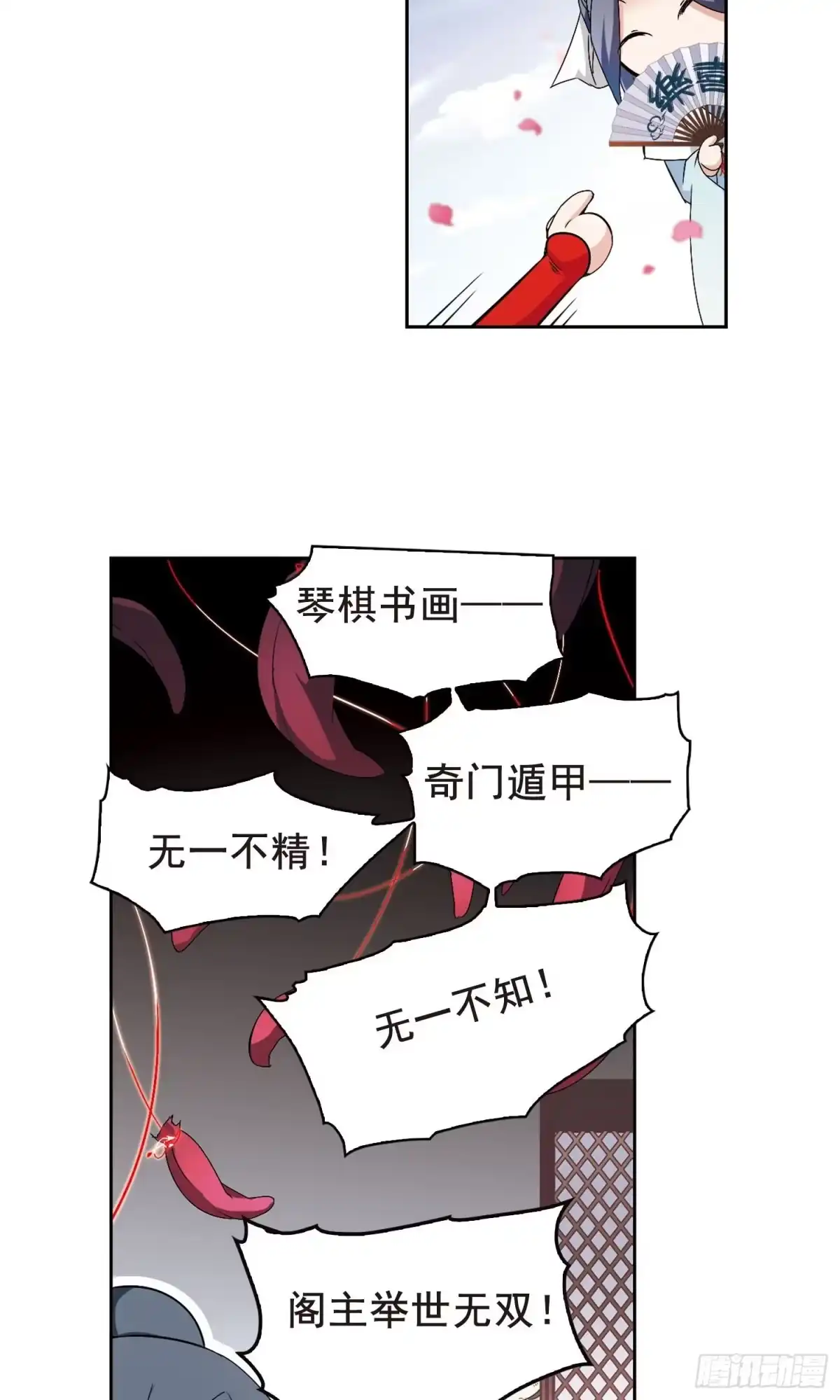 《花千骨·飒漫画》第139话 第12页