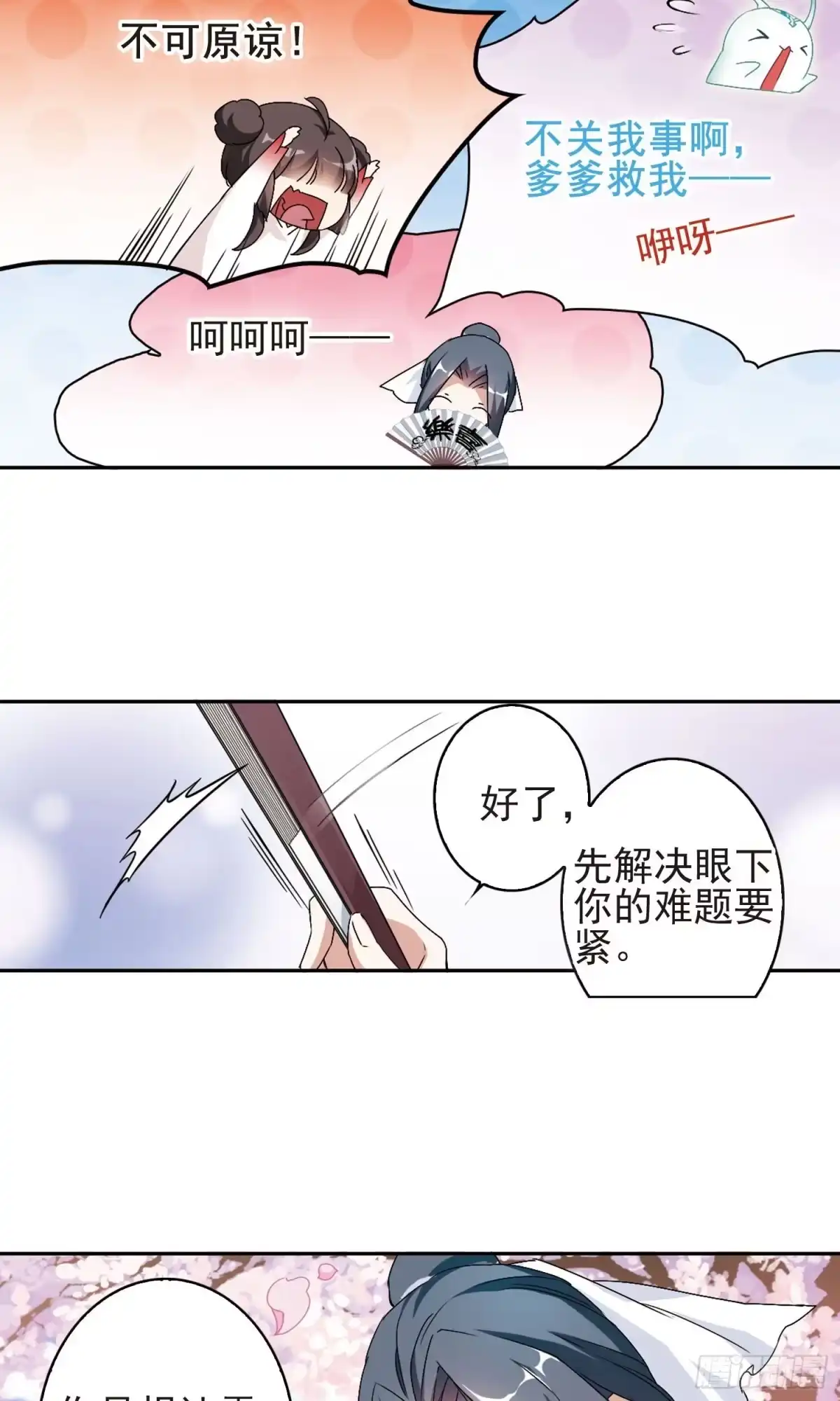 《花千骨·飒漫画》第139话 第18页