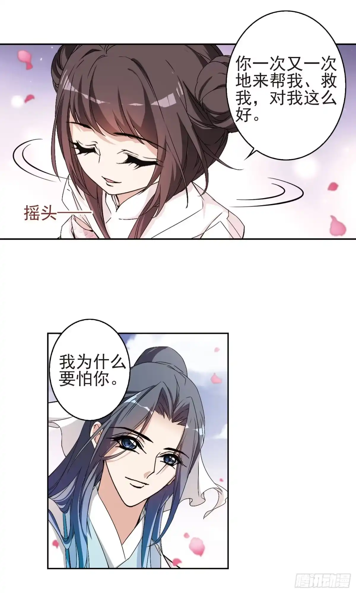 《花千骨·飒漫画》第139话 第10页