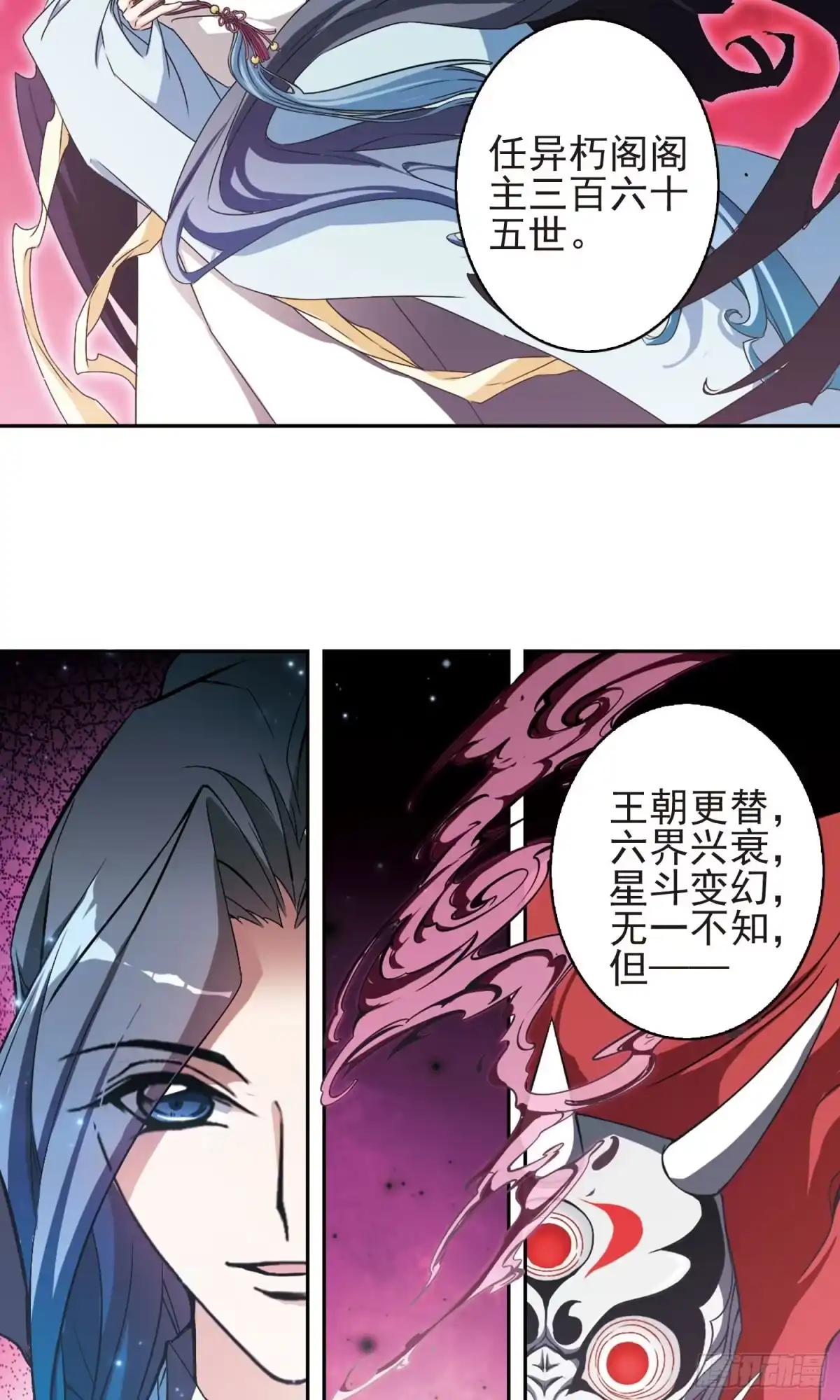 《花千骨·飒漫画》第139话 第7页