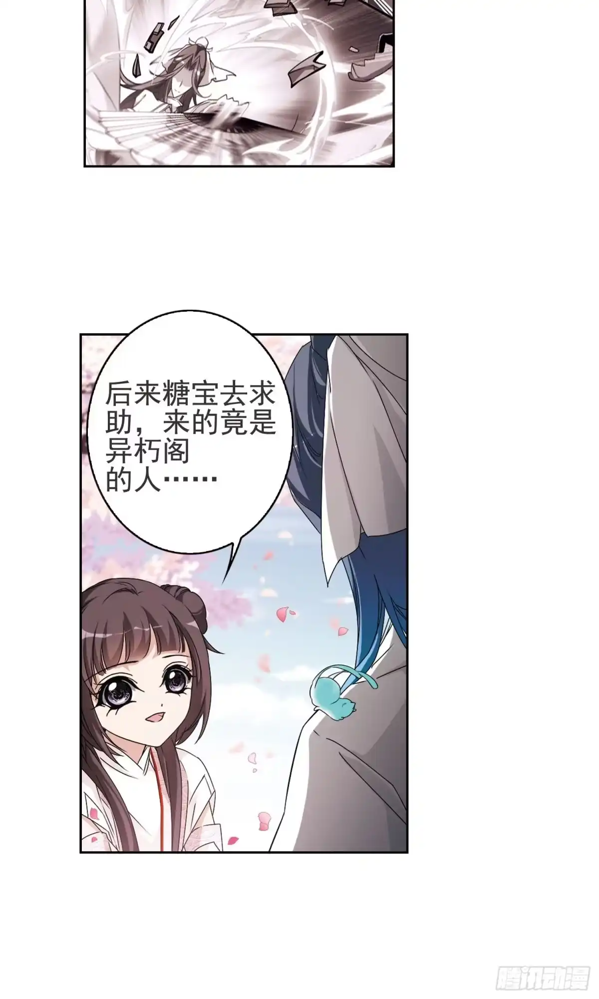 《花千骨·飒漫画》第139话 第4页