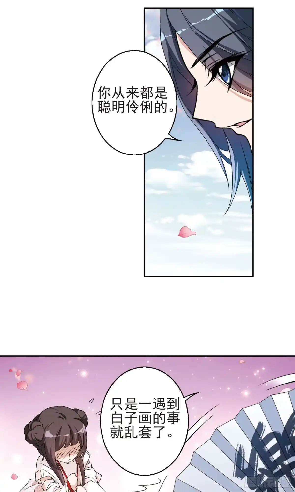 《花千骨·飒漫画》第139话 第5页