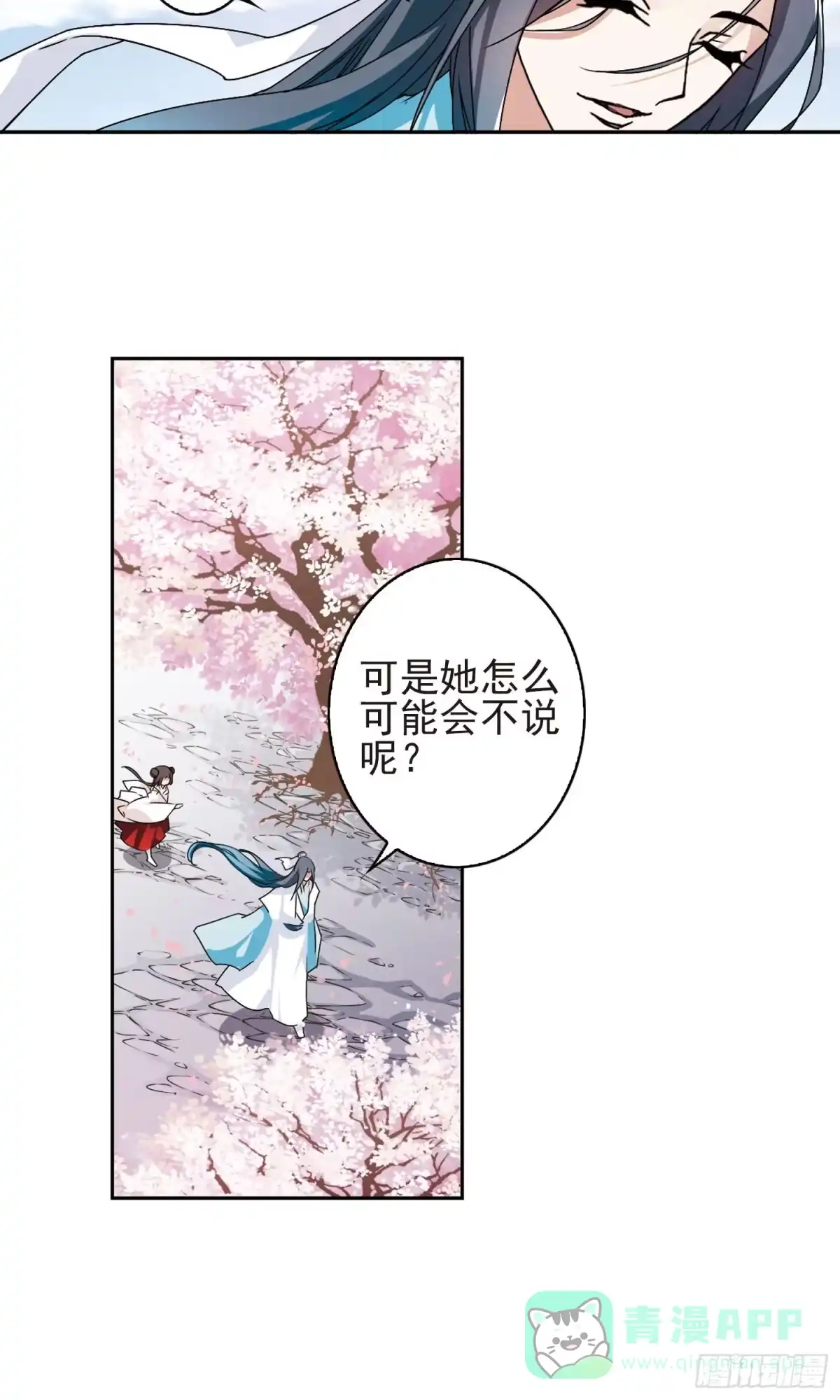 《花千骨·飒漫画》第139话 第21页
