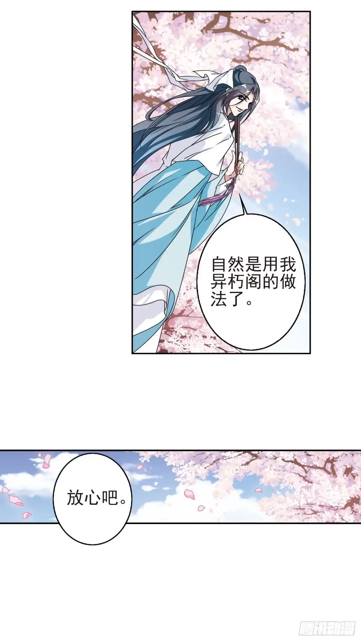 《花千骨·飒漫画》第139话 第22页