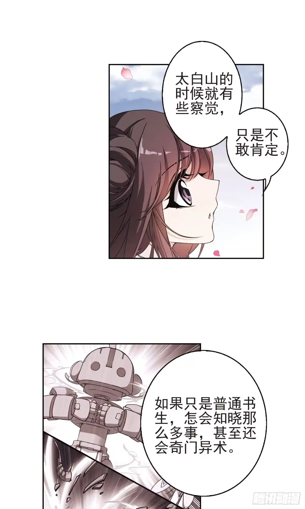 《花千骨·飒漫画》第139话 第3页